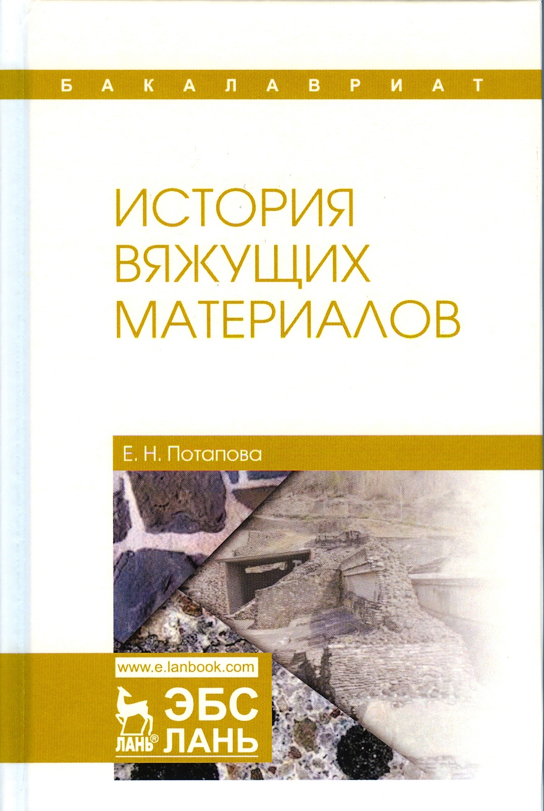 Вяжущие материалы. Виды и назначение цементов.